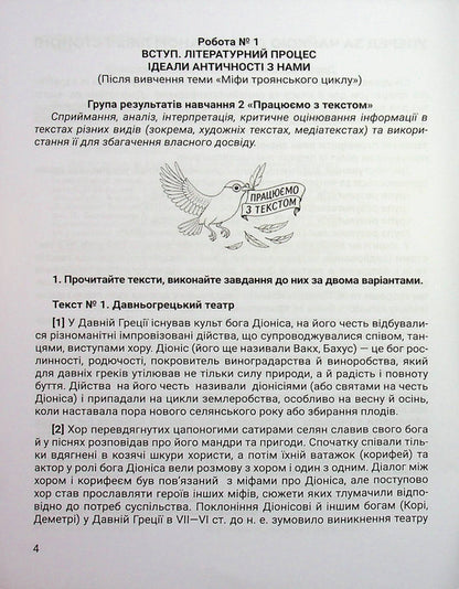 Foreign literature. 8th grade Workbook for diagnosing learning outcomes / Зарубіжна література. 8 клас. Зошит для діагностування результатів навчання Ольга Николенко, Виктория Туряница, Наталия Рудницкая, Оксана Румянцева-Лахтина 9789665808022-2