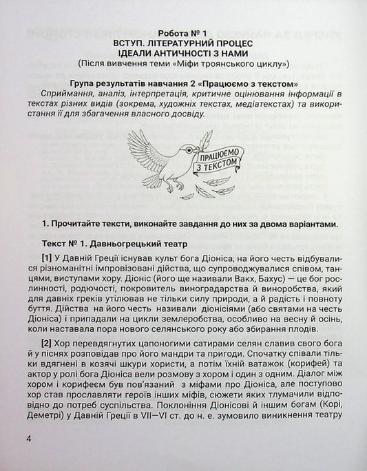 Foreign literature. 8th grade Workbook for diagnosing learning outcomes / Зарубіжна література. 8 клас. Зошит для діагностування результатів навчання Ольга Николенко, Виктория Туряница, Наталия Рудницкая, Оксана Румянцева-Лахтина 9789665808022-2
