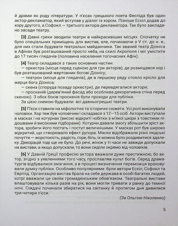 Foreign literature. 8th grade Workbook for diagnosing learning outcomes / Зарубіжна література. 8 клас. Зошит для діагностування результатів навчання Ольга Николенко, Виктория Туряница, Наталия Рудницкая, Оксана Румянцева-Лахтина 9789665808022-3