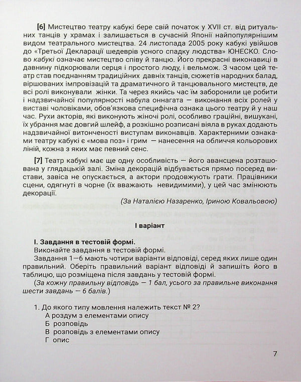 Foreign literature. 8th grade Workbook for diagnosing learning outcomes / Зарубіжна література. 8 клас. Зошит для діагностування результатів навчання Ольга Николенко, Виктория Туряница, Наталия Рудницкая, Оксана Румянцева-Лахтина 9789665808022-5