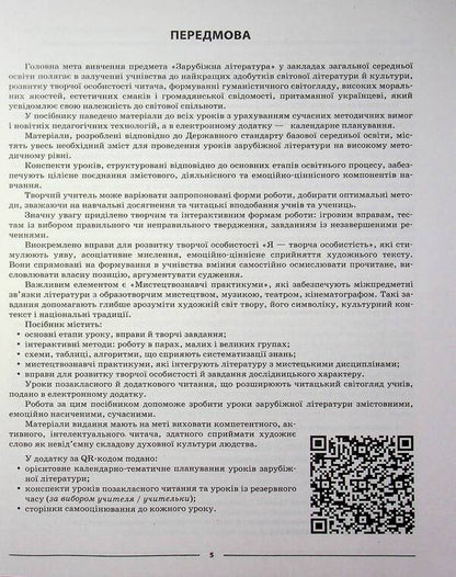 Foreign literature. 9th grade (according to the program of O.M. Nikolenko, O.O. Isaeva, etc.) / Зарубіжна література. 9 клас (за програмою Ніколенко О.М., Ісаєва О. О. та ін.) Галина Фефилова, Марина Коновалова 978-617-00-3950-7-6