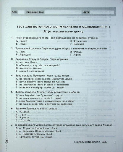 Foreign literature. Grade 8. Control of learning results + evaluation by results groups / Зарубіжна література. 8 клас. Контроль результатів навчання + Оцінювання за групами результатів Александр Первак, Виктория Догадина 9789669455406-3