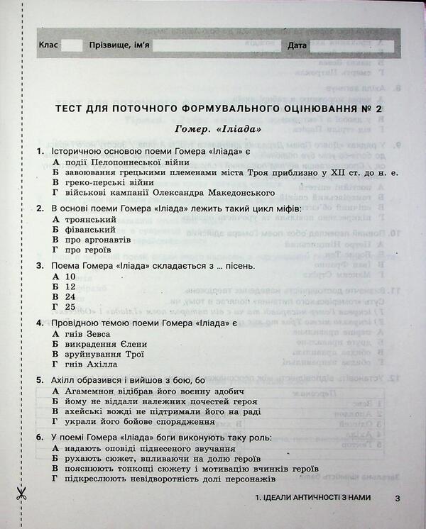 Foreign literature. Grade 8. Control of learning results + evaluation by results groups / Зарубіжна література. 8 клас. Контроль результатів навчання + Оцінювання за групами результатів Александр Первак, Виктория Догадина 9789669455406-5