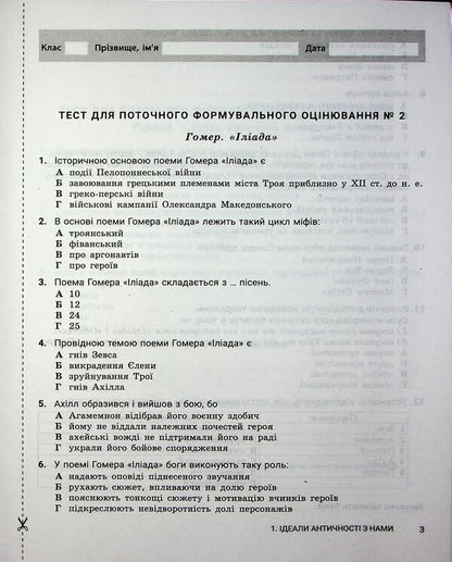 Foreign literature. Grade 8. Control of learning results + evaluation by results groups / Зарубіжна література. 8 клас. Контроль результатів навчання + Оцінювання за групами результатів Александр Первак, Виктория Догадина 9789669455406-5