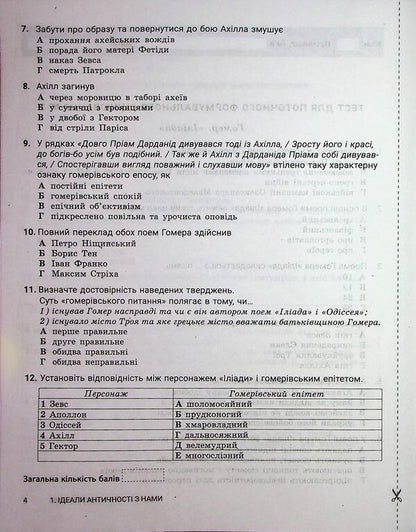 Foreign literature. Grade 8. Control of learning results + evaluation by results groups / Зарубіжна література. 8 клас. Контроль результатів навчання + Оцінювання за групами результатів Александр Первак, Виктория Догадина 9789669455406-6