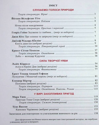 Foreign literature. Study guide. 5th grade Part 2 / Зарубіжна література. Навчальний посібник. 5 клас. Частина 2 Нина Миляновская 978-966-308-833-4-3