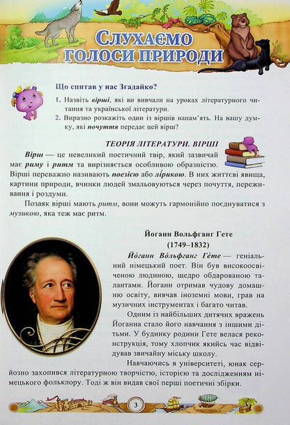 Foreign literature. Study guide. 5th grade Part 2 / Зарубіжна література. Навчальний посібник. 5 клас. Частина 2 Нина Миляновская 978-966-308-833-4-4
