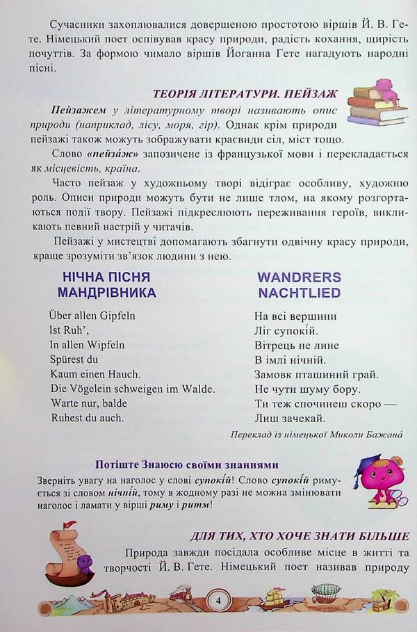 Foreign literature. Study guide. 5th grade Part 2 / Зарубіжна література. Навчальний посібник. 5 клас. Частина 2 Нина Миляновская 978-966-308-833-4-5