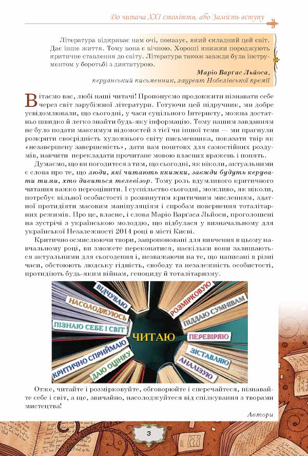 Foreign literature 11th grade. Textbook (professional level) / Зарубіжна література 11 кл. Підручник (профільний рівень) Елена Исаева, Жанна Клименко, Анжела Мельник, Оксана Быцько 978-617-7712-48-9-2