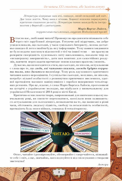 Foreign literature 11th grade. Textbook (professional level) / Зарубіжна література 11 кл. Підручник (профільний рівень) Елена Исаева, Жанна Клименко, Анжела Мельник, Оксана Быцько 978-617-7712-48-9-2