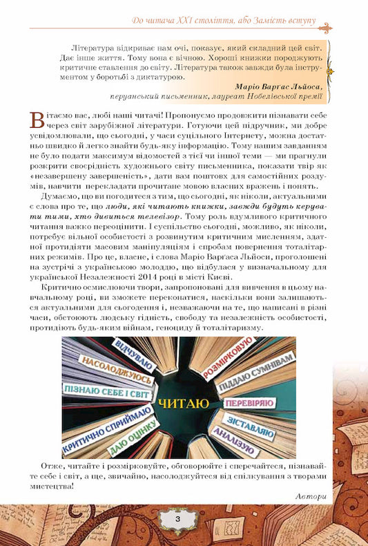 Foreign literature 11th grade. Textbook (professional level) / Зарубіжна література 11 кл. Підручник (профільний рівень) Елена Исаева, Жанна Клименко, Анжела Мельник, Оксана Быцько 978-617-7712-48-9-2
