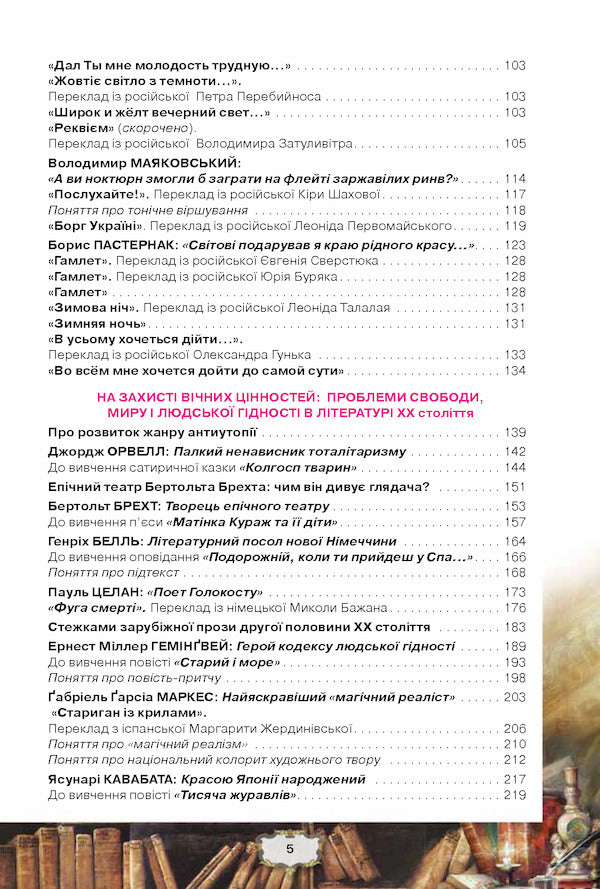 Foreign literature 11th grade. Textbook (professional level) / Зарубіжна література 11 кл. Підручник (профільний рівень) Елена Исаева, Жанна Клименко, Анжела Мельник, Оксана Быцько 978-617-7712-48-9-4