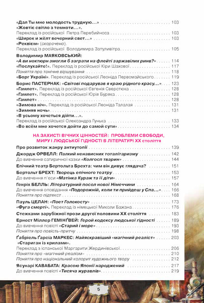 Foreign literature 11th grade. Textbook (professional level) / Зарубіжна література 11 кл. Підручник (профільний рівень) Елена Исаева, Жанна Клименко, Анжела Мельник, Оксана Быцько 978-617-7712-48-9-4