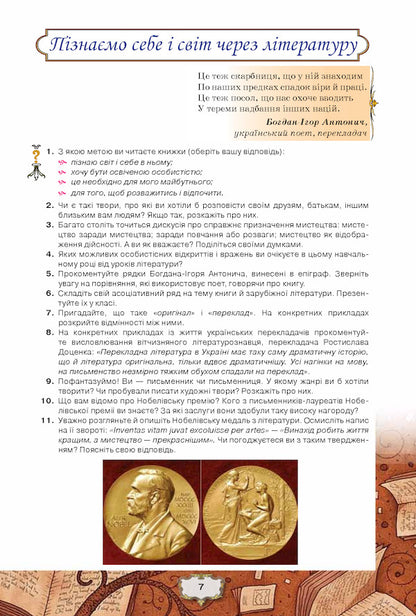 Foreign literature 11th grade. Textbook (professional level) / Зарубіжна література 11 кл. Підручник (профільний рівень) Елена Исаева, Жанна Клименко, Анжела Мельник, Оксана Быцько 978-617-7712-48-9-6