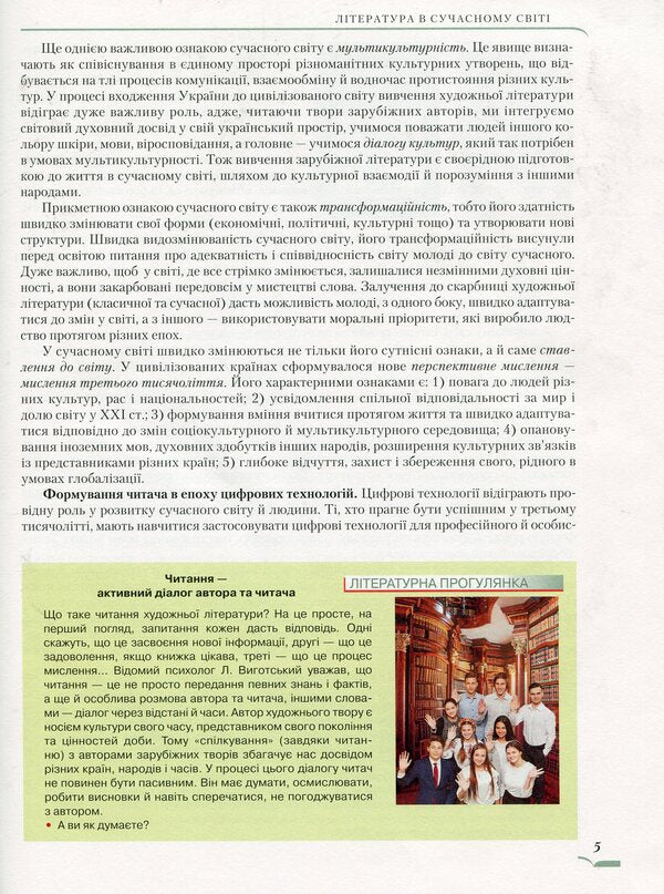 Foreign literature, Standard level. Textbook. Grade 10 / Зарубіжна література, Рівень стандарту. Підручник. 10 клас Ольга Николаенко 978-966-349-679-5-4