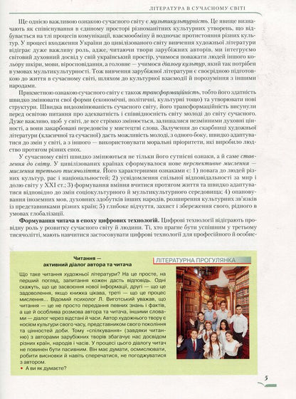 Foreign literature, Standard level. Textbook. Grade 10 / Зарубіжна література, Рівень стандарту. Підручник. 10 клас Ольга Николаенко 978-966-349-679-5-4