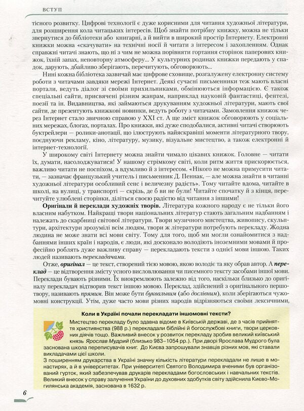 Foreign literature, Standard level. Textbook. Grade 10 / Зарубіжна література, Рівень стандарту. Підручник. 10 клас Ольга Николаенко 978-966-349-679-5-5