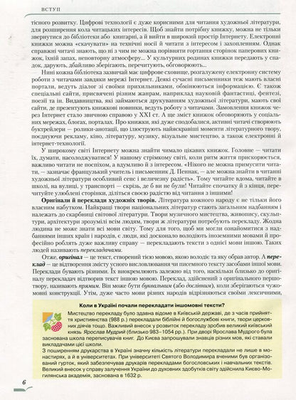 Foreign literature, Standard level. Textbook. Grade 10 / Зарубіжна література, Рівень стандарту. Підручник. 10 клас Ольга Николаенко 978-966-349-679-5-5