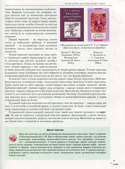 Foreign literature, Standard level. Textbook. Grade 10 / Зарубіжна література, Рівень стандарту. Підручник. 10 клас Ольга Николаенко 978-966-349-679-5-6