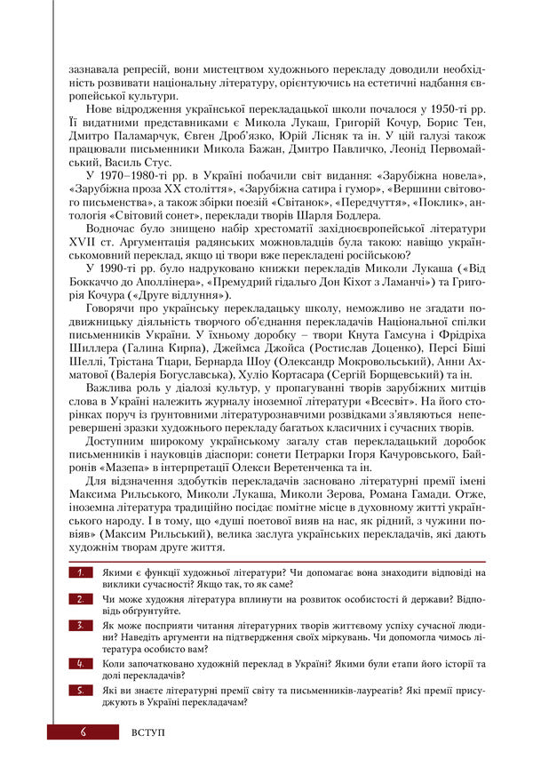 Foreign literature (professional level). Textbook for 11th grade / Зарубіжна література (профільний рівень). Підручник для 11 класу Юрий Ковбасенко 978-966-945-076-0-5