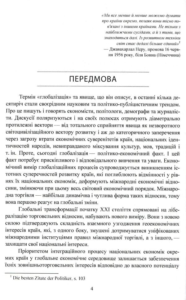 Foreign trade interests of European countries / Зовнішньоторговельні інтереси країн Європи Казимир Возьный, Ирина Иващук, Анастасия Вирковская 978-611-01-1517-9-4