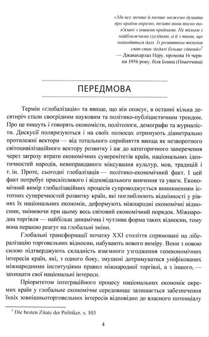 Foreign trade interests of European countries / Зовнішньоторговельні інтереси країн Європи Казимир Возьный, Ирина Иващук, Анастасия Вирковская 978-611-01-1517-9-4