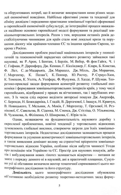 Foreign trade interests of European countries / Зовнішньоторговельні інтереси країн Європи Казимир Возьный, Ирина Иващук, Анастасия Вирковская 978-611-01-1517-9-5