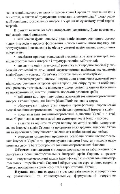 Foreign trade interests of European countries / Зовнішньоторговельні інтереси країн Європи Казимир Возьный, Ирина Иващук, Анастасия Вирковская 978-611-01-1517-9-6
