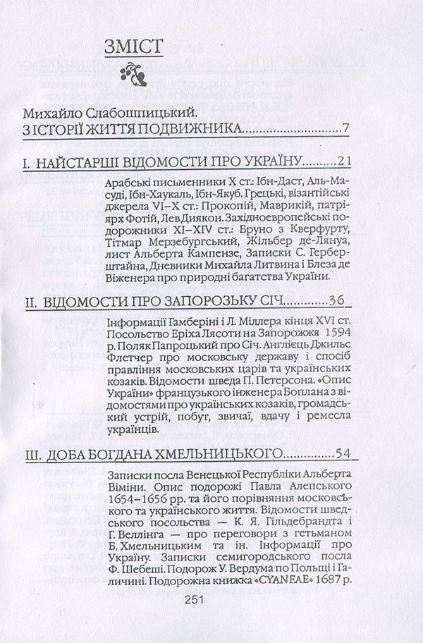 Foreigners about Ukraine / Чужинці про Україну Владимир Сичинский 978-611-01-1266-6-3