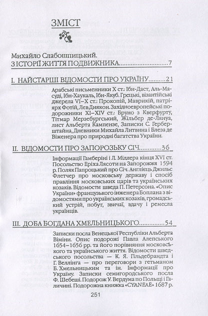 Foreigners about Ukraine / Чужинці про Україну Владимир Сичинский 978-611-01-1266-6-3