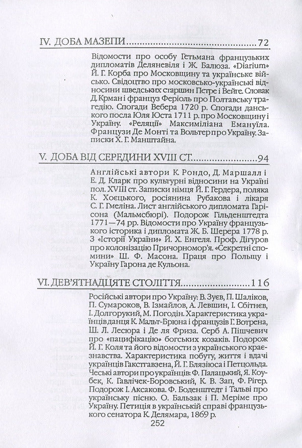 Foreigners about Ukraine / Чужинці про Україну Владимир Сичинский 978-611-01-1266-6-4