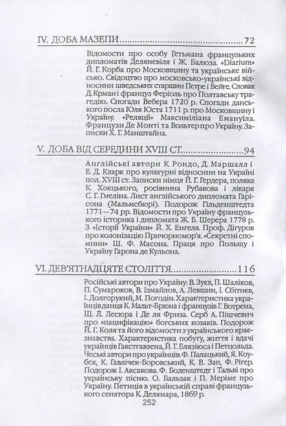 Foreigners about Ukraine / Чужинці про Україну Владимир Сичинский 978-611-01-1266-6-4