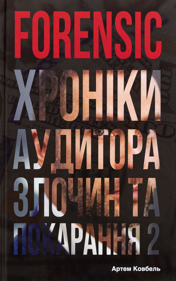 Forensic IV: Crime and Punishment. Book 2 / Forensic IV: Злочин та покарання. Книга 2 Артем Ковбель 978-617-7982-13-4-1