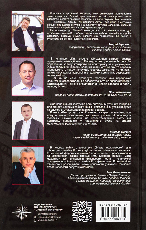 Forensic IV: Crime and Punishment. Book 2 / Forensic IV: Злочин та покарання. Книга 2 Артем Ковбель 978-617-7982-13-4-2