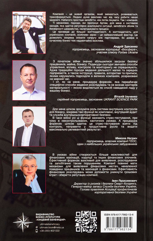 Forensic IV: Crime and Punishment. Book 2 / Forensic IV: Злочин та покарання. Книга 2 Артем Ковбель 978-617-7982-13-4-2