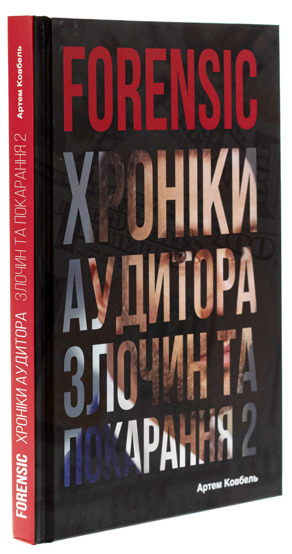 Forensic IV: Crime and Punishment. Book 2 / Forensic IV: Злочин та покарання. Книга 2 Артем Ковбель 978-617-7982-13-4-3