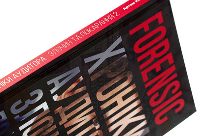 Forensic IV: Crime and Punishment. Book 2 / Forensic IV: Злочин та покарання. Книга 2 Артем Ковбель 978-617-7982-13-4-4