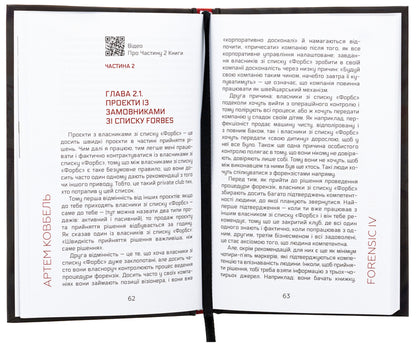 Forensic IV: Crime and Punishment. Book 2 / Forensic IV: Злочин та покарання. Книга 2 Артем Ковбель 978-617-7982-13-4-5