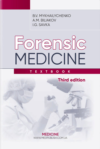 Forensic Medicine / Forensic Medicine Борис Михайличенко 978-617-505-899-2-1