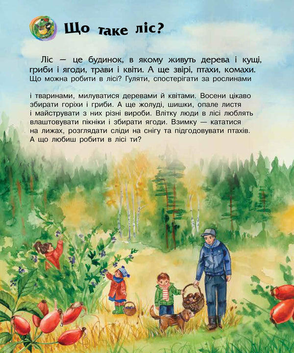 Forest / Ліс Юлия Каспарова 978-617-09-3619-6-3