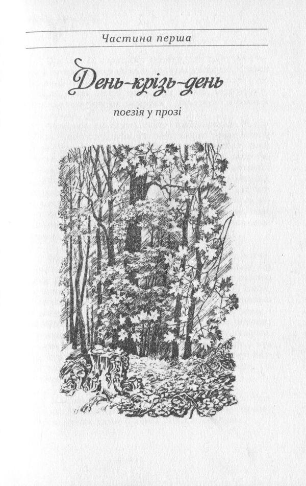 Forest Apocrypha. Book 3 / Апокрифи лісу. Книга 3 Петр Сорока 978-966-07-3222-3-5