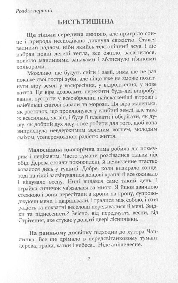 Forest Apocrypha. Book 3 / Апокрифи лісу. Книга 3 Петр Сорока 978-966-07-3222-3-6
