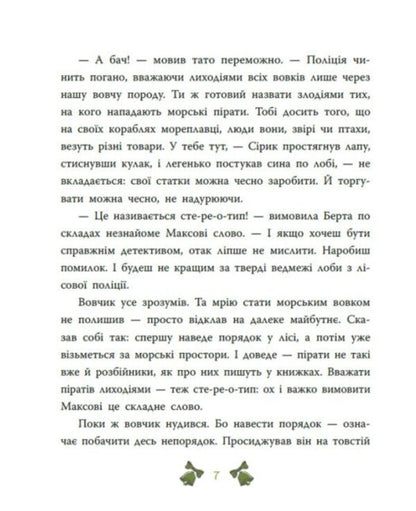 Forest Detective The Mystery Of The Seven Goats - Лсовий детектив Тамниця смох козенят Andrey Kokotyukha - Андрй Кокотюха 9786170998736-6