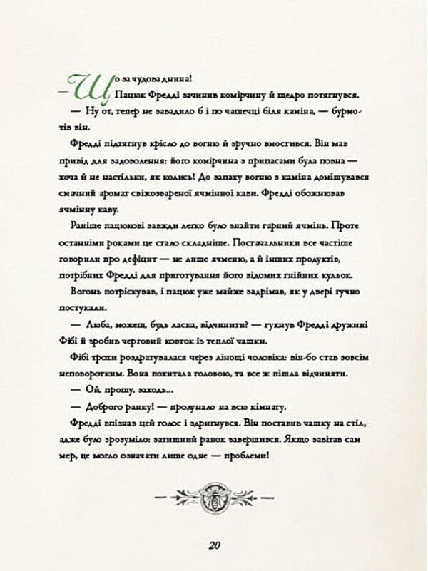 Forest Meadow Adventure Rescue Of The Queen Bee - Лсовий луг Пригодницький порятунок Бджолино королеви Stefan Wolf - Штефан Вольф 9786178801045-4