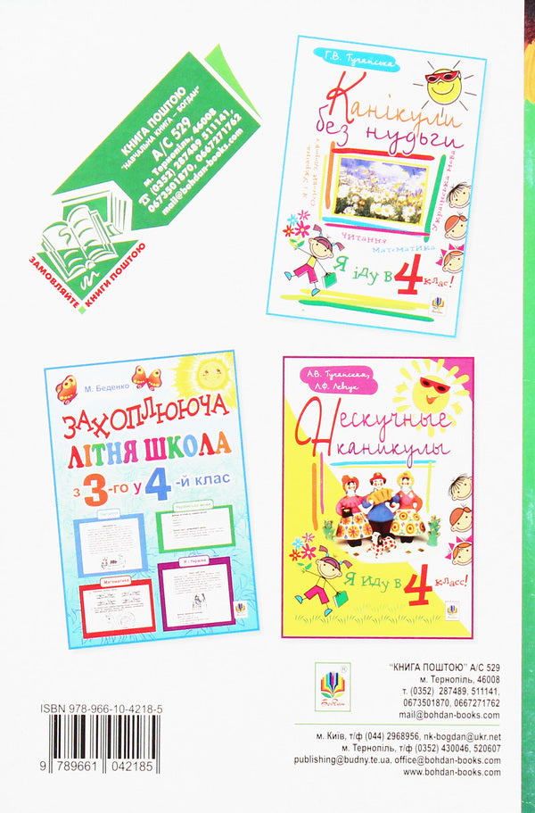 Forest Secrets Summer Notebook From 3Rd To 4Th Grade - Лсов тамниц Лтнй зошит З 3 у 4 клас Tatiana Kopka - Тетяна Копка 9789661042185-2