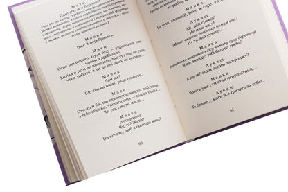 Forest Song. Boyarin / Лісова пісня. Бояриня Lesya Ukraine / Леся Український 9786177841189-5