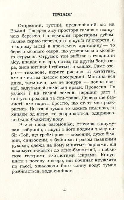 Forest Song. Boyarin / Лісова пісня. Бояриня Lesya Ukraine / Леся Український 9786177841189-6