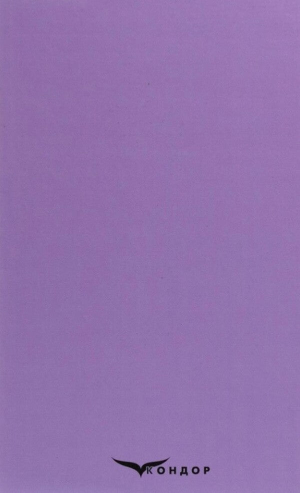 Forest Song. Boyarinya / Лісова пісня. Бояриня Леся Украинка 978-617-8244-13-2-2