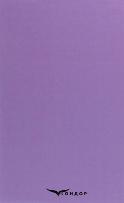 Forest Song. Boyarinya / Лісова пісня. Бояриня Леся Украинка 978-617-8244-13-2-2