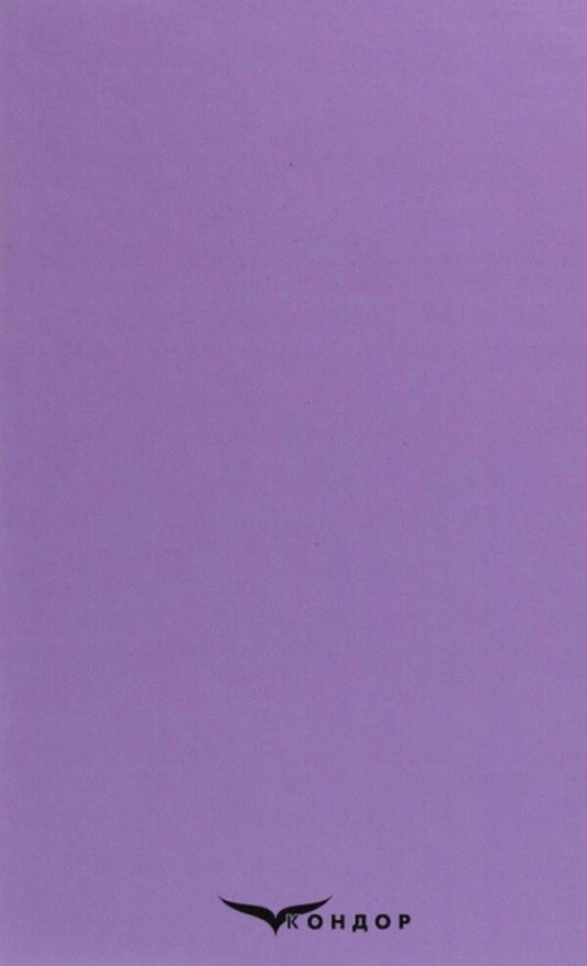 Forest Song. Boyarinya / Лісова пісня. Бояриня Леся Украинка 978-617-8244-13-2-2